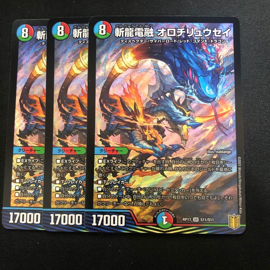 斬龍電融 オロチリュウセイ