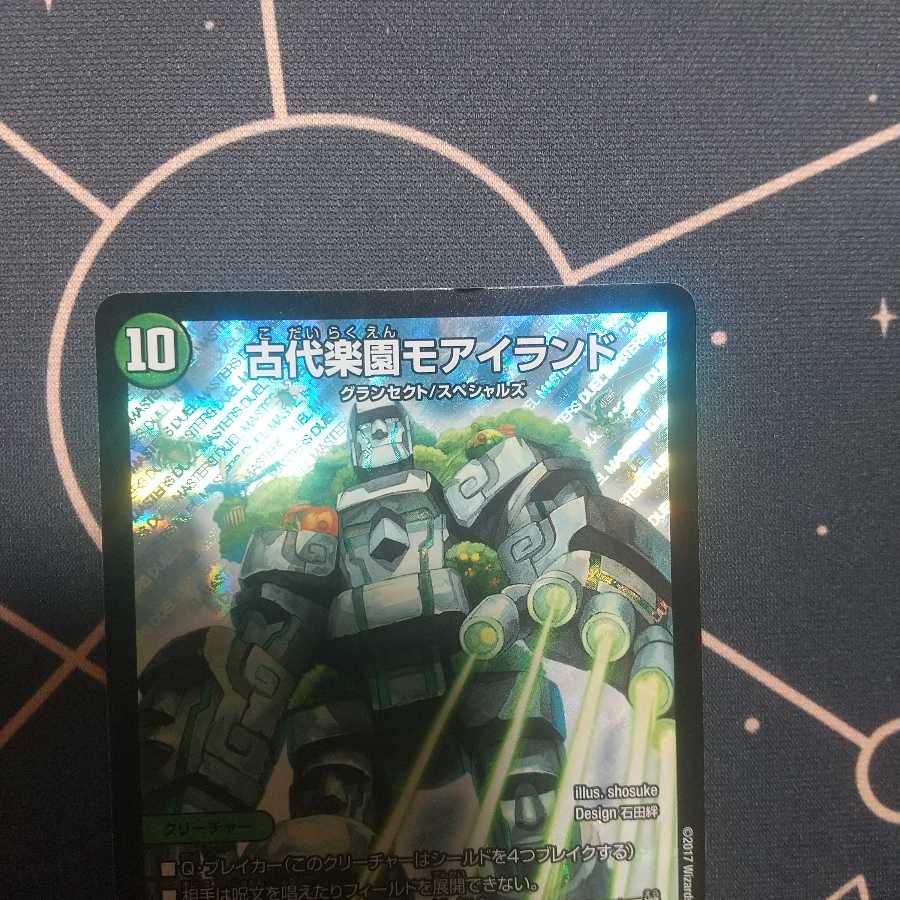 古代楽園モアイランド