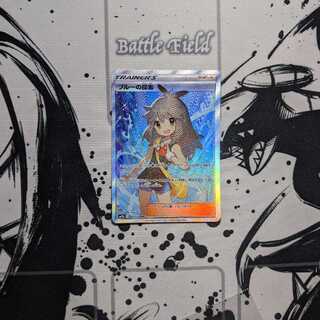 ブルーの探索 SR