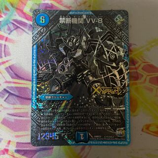 禁断機関 VV-8 SE