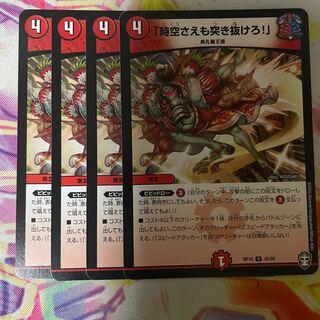 「時空さえも突き抜けろ!」