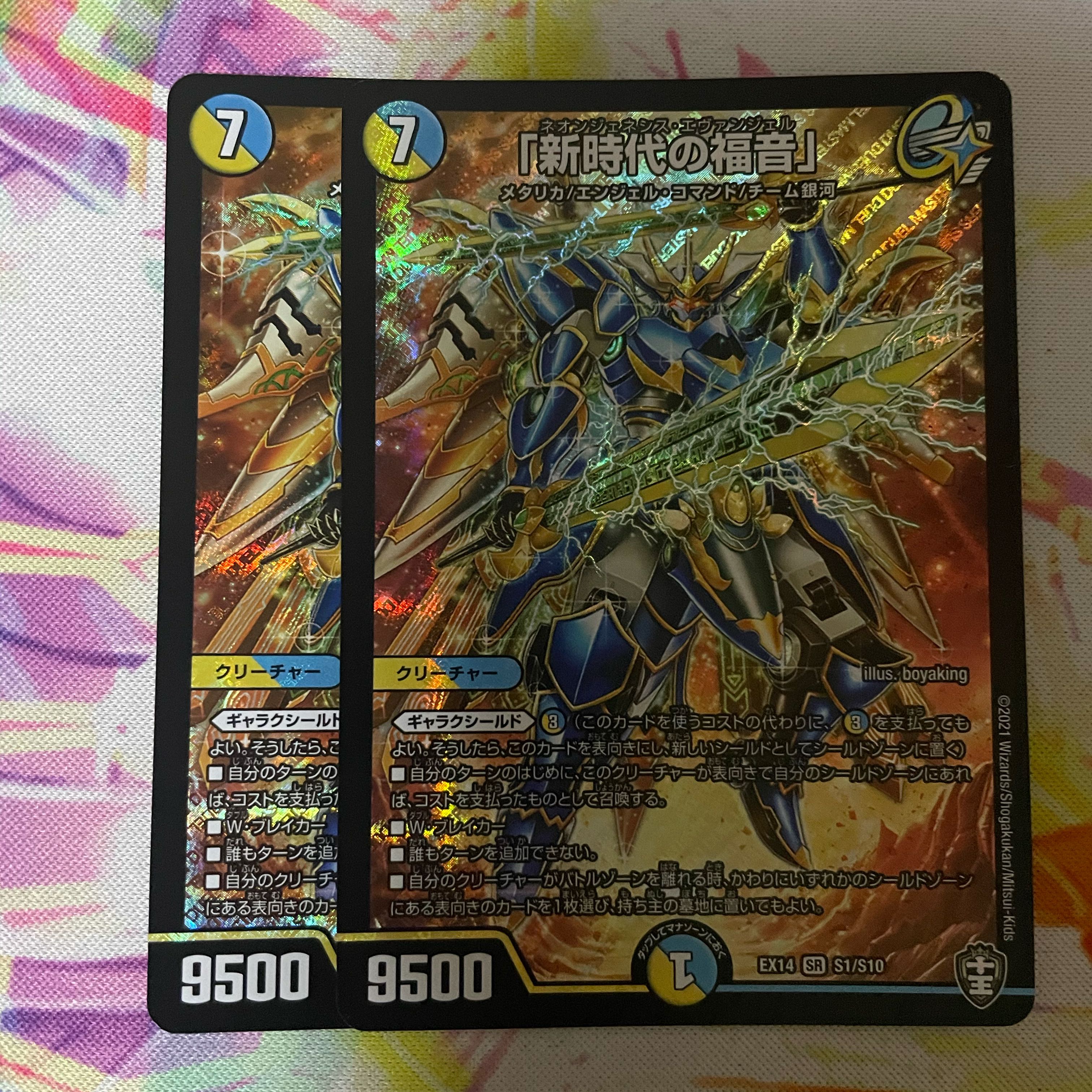 「新時代の福音」