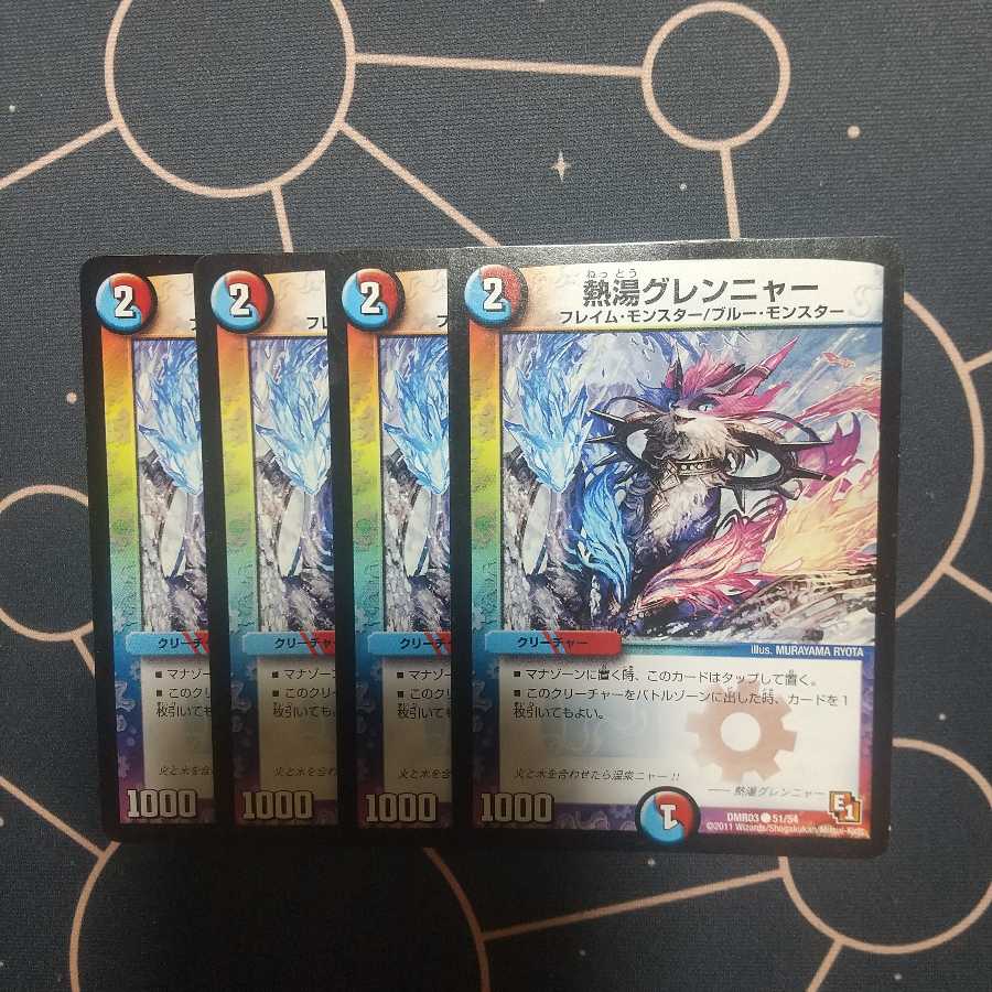 熱湯グレンニャー