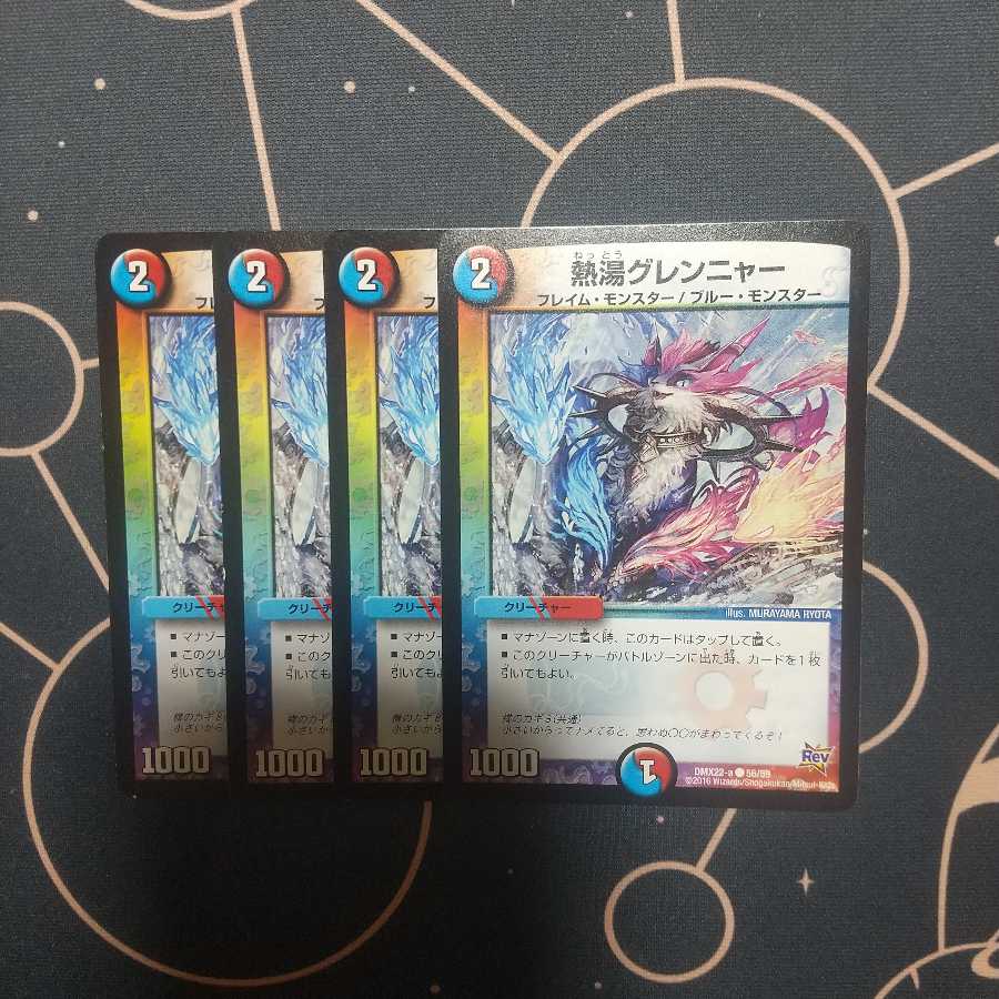 熱湯グレンニャー