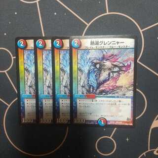 熱湯グレンニャー