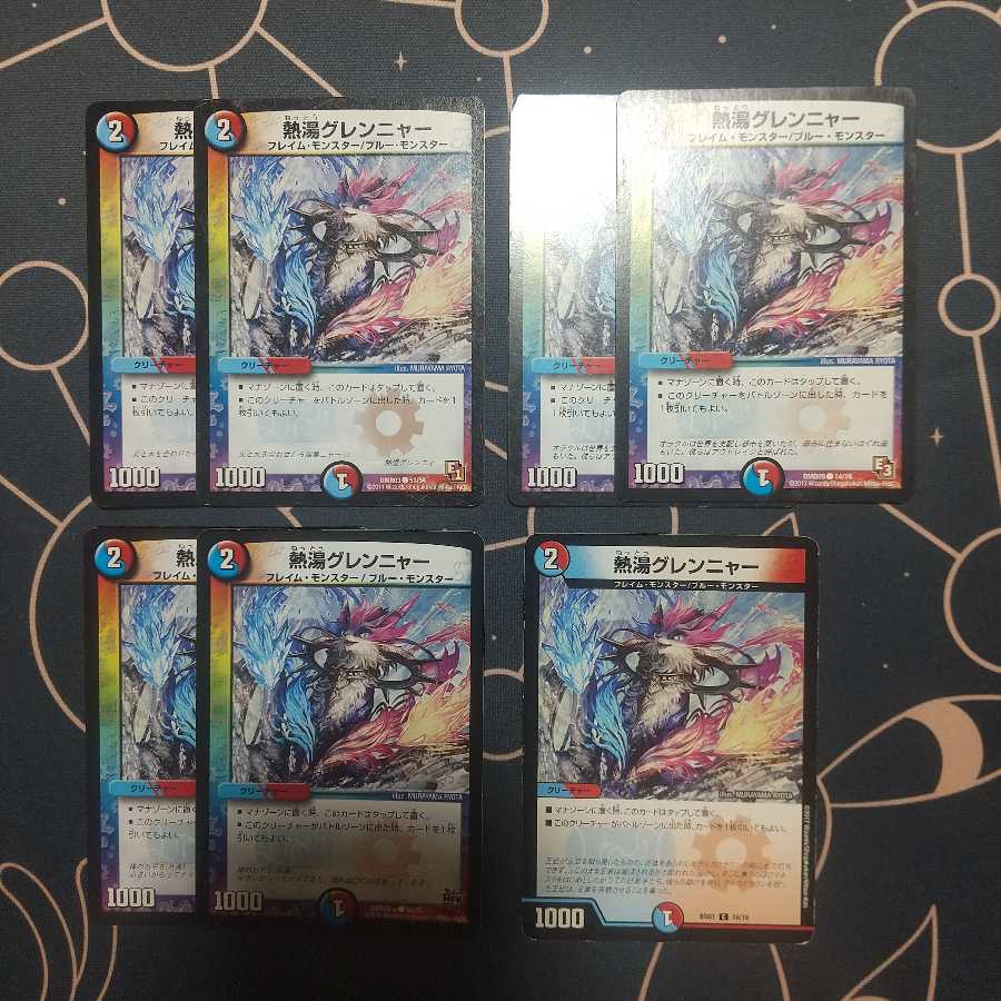 熱湯グレンニャー 7枚