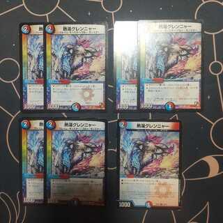 熱湯グレンニャー 7枚