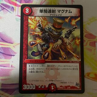 単騎連射 マグナム