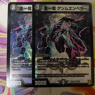 虚∞龍 ゲンムエンペラー