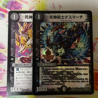 死神術士デスマーチ