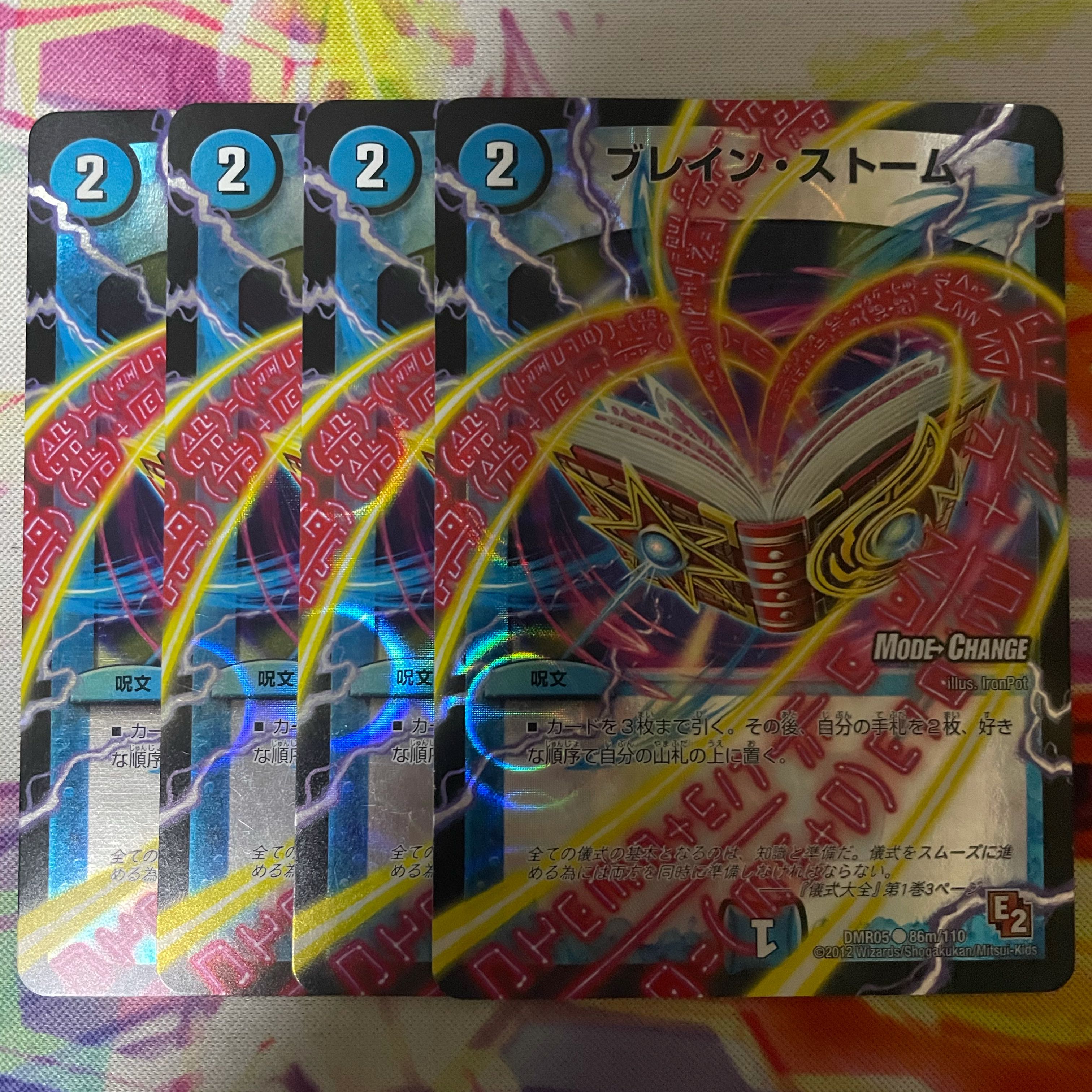 ブレイン・ストーム(MODE CHANGE)