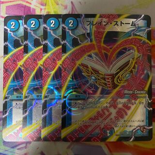 ブレイン・ストーム(MODE CHANGE)