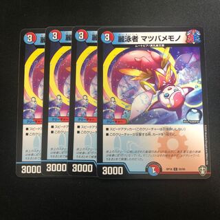 麗泳者 マツバメモノ