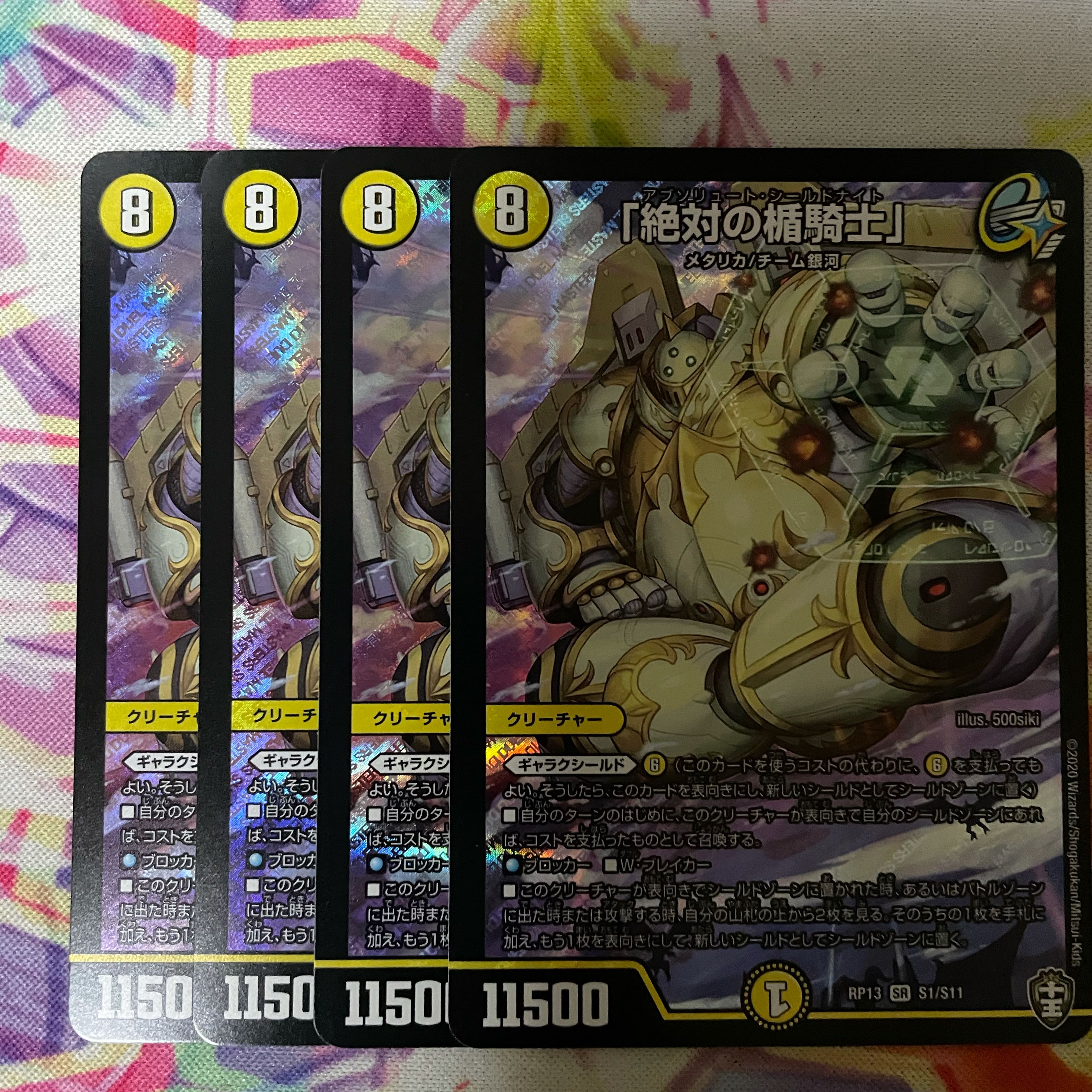 「絶対の楯騎士」