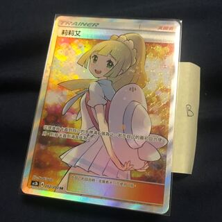 ポケモンカード リーリエ エクストラバトルの日 アジア 中国語 sr
