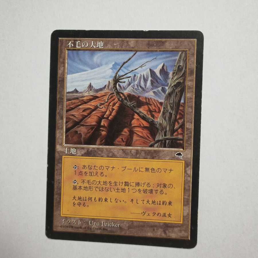 MTG　不毛の大地　日本語