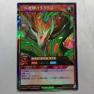 天帝龍樹ユグドラゴ ラッシュレア ラッシュデュエル 美品