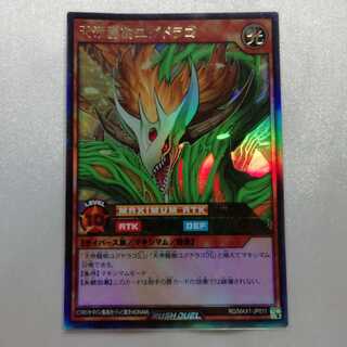 天帝龍樹ユグドラゴ UR ラッシュデュエル ジャンク品