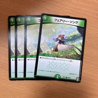 フェアリー・ソング