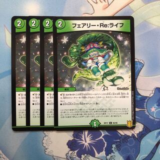 フェアリー・Re:ライフ 4枚
