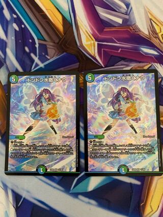 ドンドン水撒くナウ　2枚セット