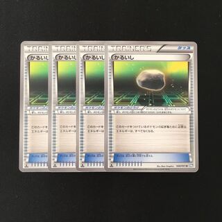 e91 かるいし 1ED BW8 4枚セット ポケモン トレトレ