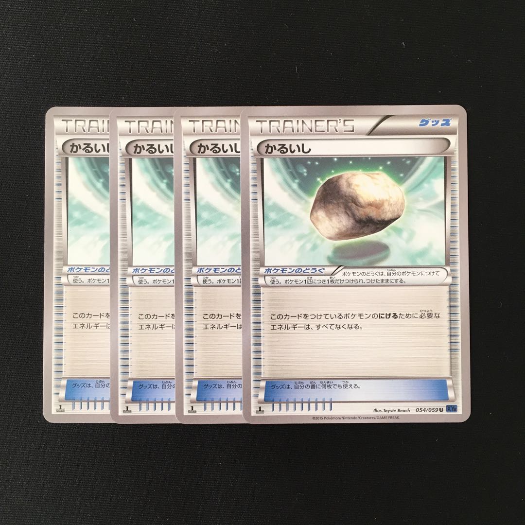 e92 かるいし 1ED XY8 4枚 トレトレ