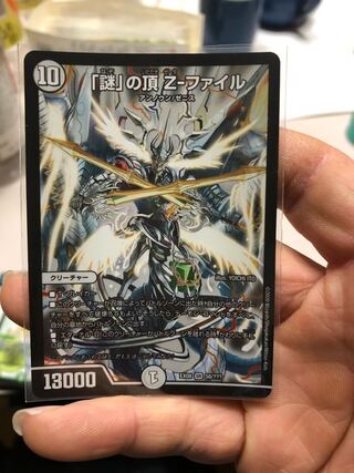 「謎」の頂 Z-ファイル