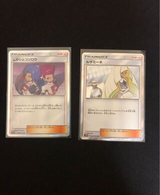 ポケモンカード　ムサシとコジロウ　ルザミーネ　TR