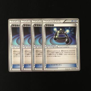 e95 EXP.Share 1ED BW3 Set of 4 Pokemon Treasures