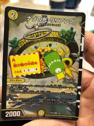 ナゾの光・リリアング