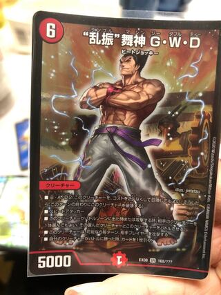 "Ranshin" Maijin G.W.D.