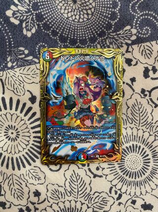 ドンドン火噴くナウ(20thSPレア仕様) B