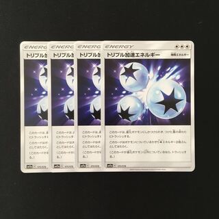 専用(二点)e99 トリプル加速エネルギー SM12a トレトレ