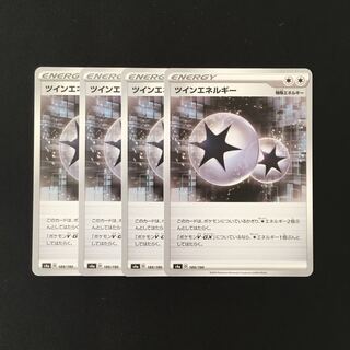 e104 ツインエネルギー s4a 4枚セット ポケモン トレトレ