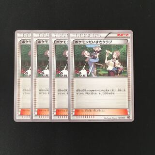 e106 ポケモンだいすきクラブ XYH 4枚セット ポケモン トレトレ