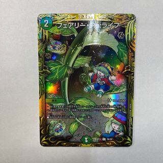 フェアリー・Re:ライフ(20thSPレア仕様)