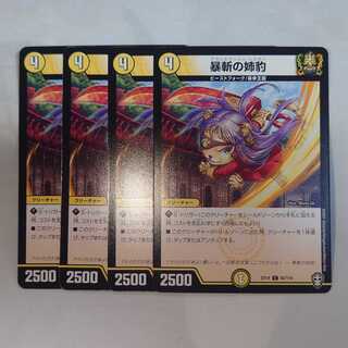 暴斬の姉豹　4枚