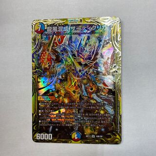 龍風混成 ザーディクリカ(20thSPレア仕様)