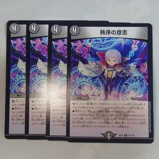 秩序の意志　4枚　