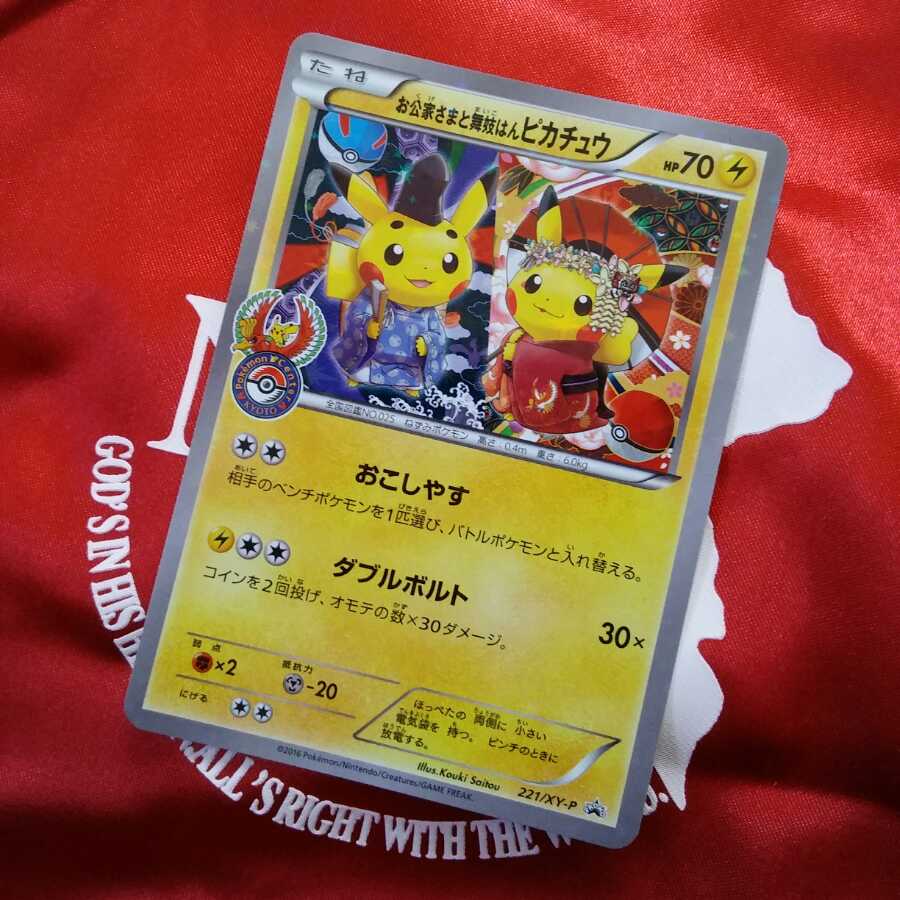 お公家さまと舞妓はんピカチュウ