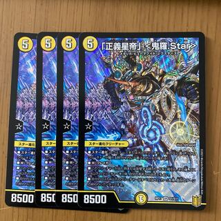 「正義星帝」 <鬼羅.Star>