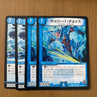 サイバー・I・チョイス