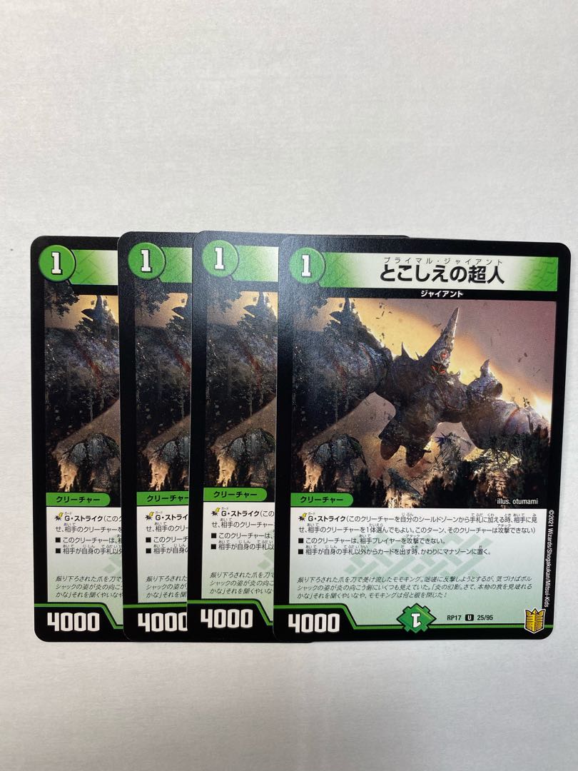 とこしえの超人　４枚