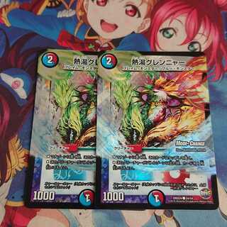 熱湯グレンニャー(MODE CHANGE)