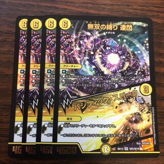 無双の縛り 達閃｜パシフィック・スパーク 1枚