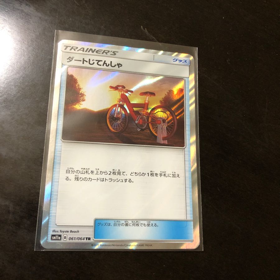 ダートじてんしゃ