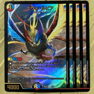 デュエマ　エヴォルピア　4枚