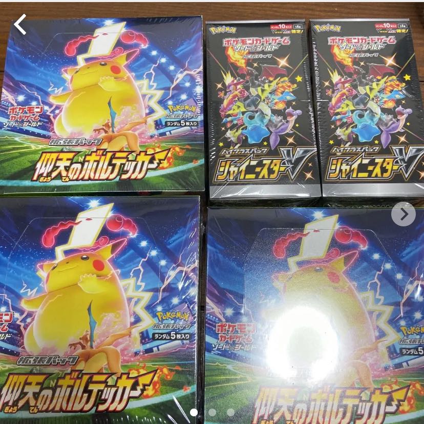 ポケモンカード シャイニースター2ボックス 仰天のボルテっカー3BOX