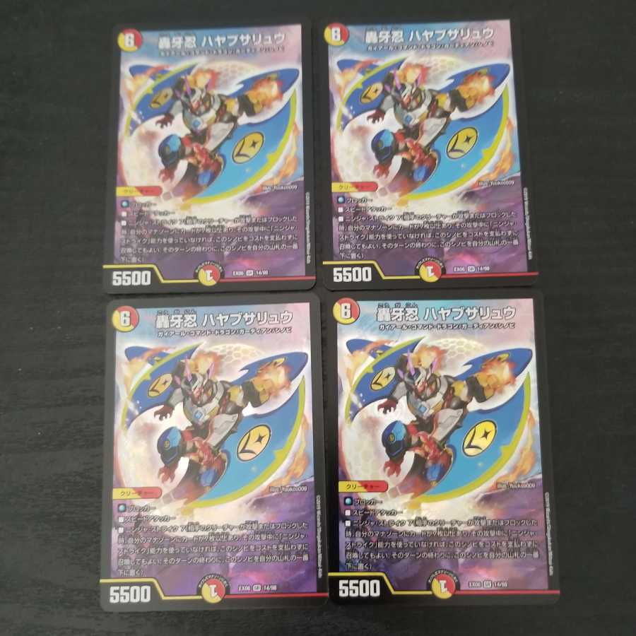 轟牙忍 ハヤブサリュウ 4枚